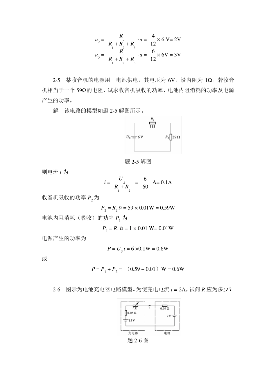 电路分析第2章习题解析_第3页