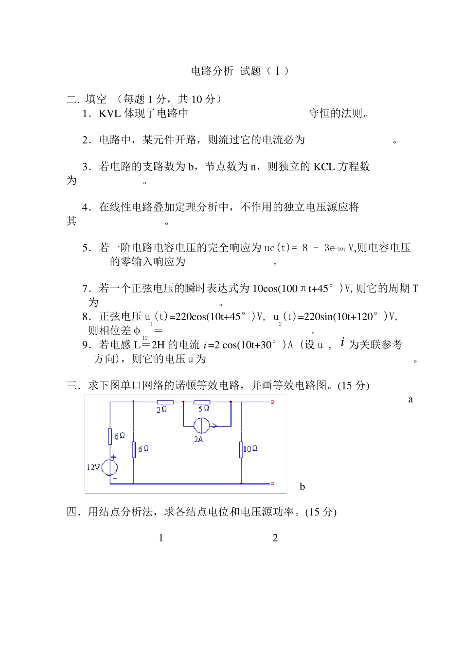 电路分析试题和答案()_第1页