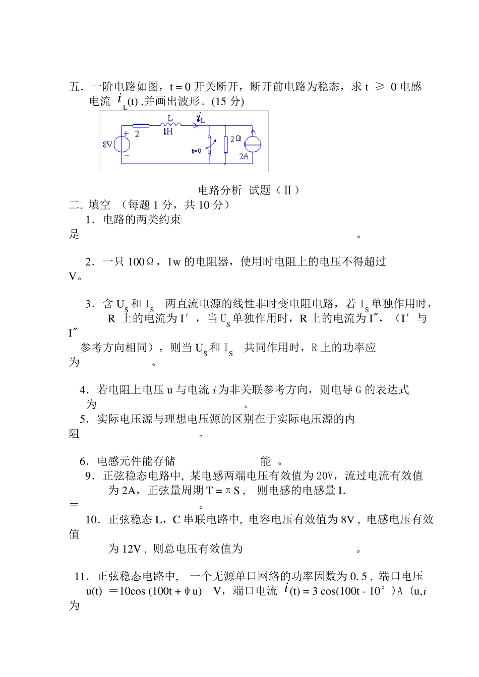 电路分析试题和答案()_第2页