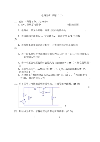 电路分析试题和答案()