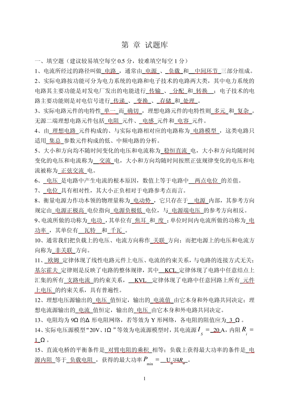 电路分析试题库_第1页