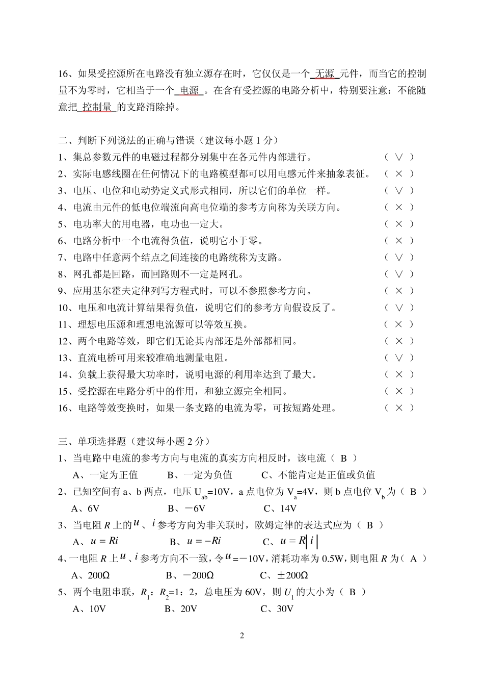 电路分析试题库_第2页