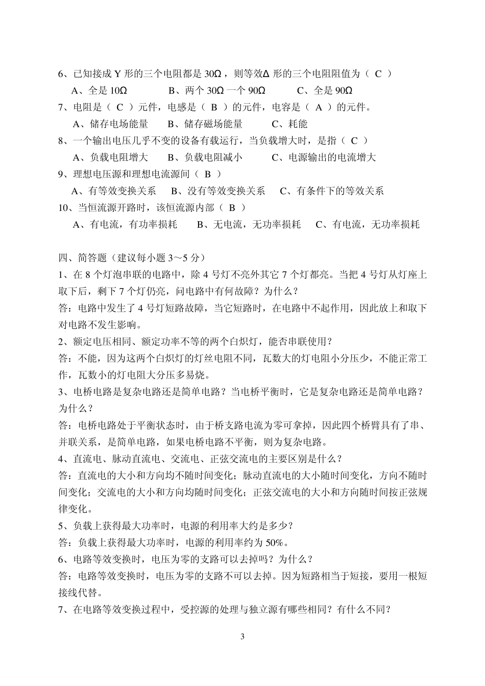 电路分析试题库_第3页