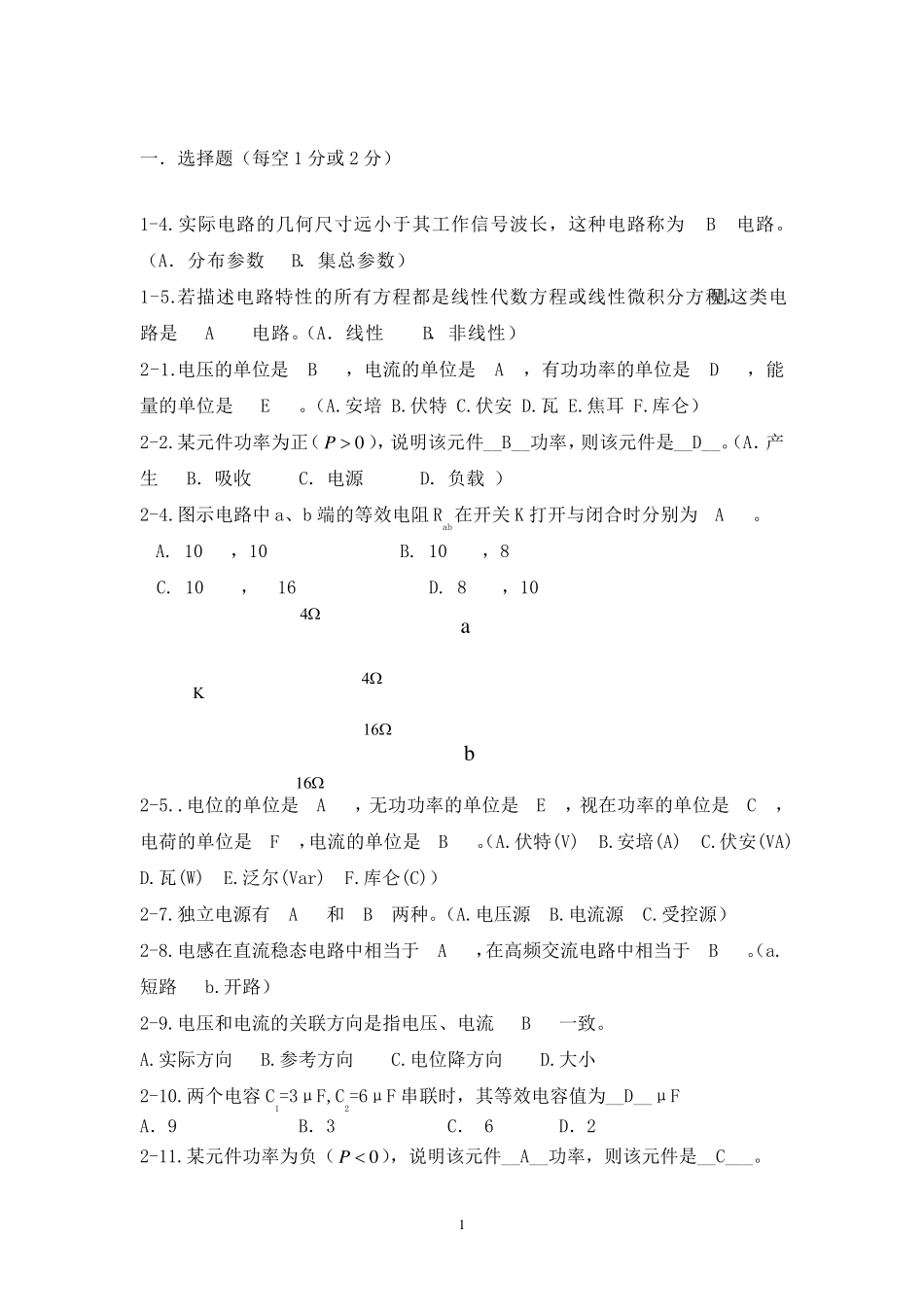 电路分析题库_第1页