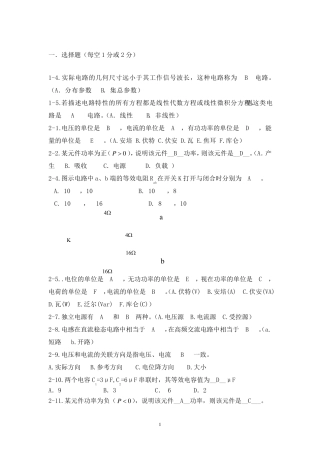 电路分析题库