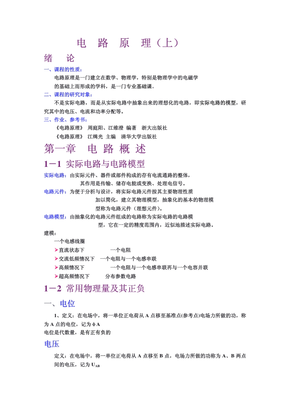 电路原理(上)_第1页