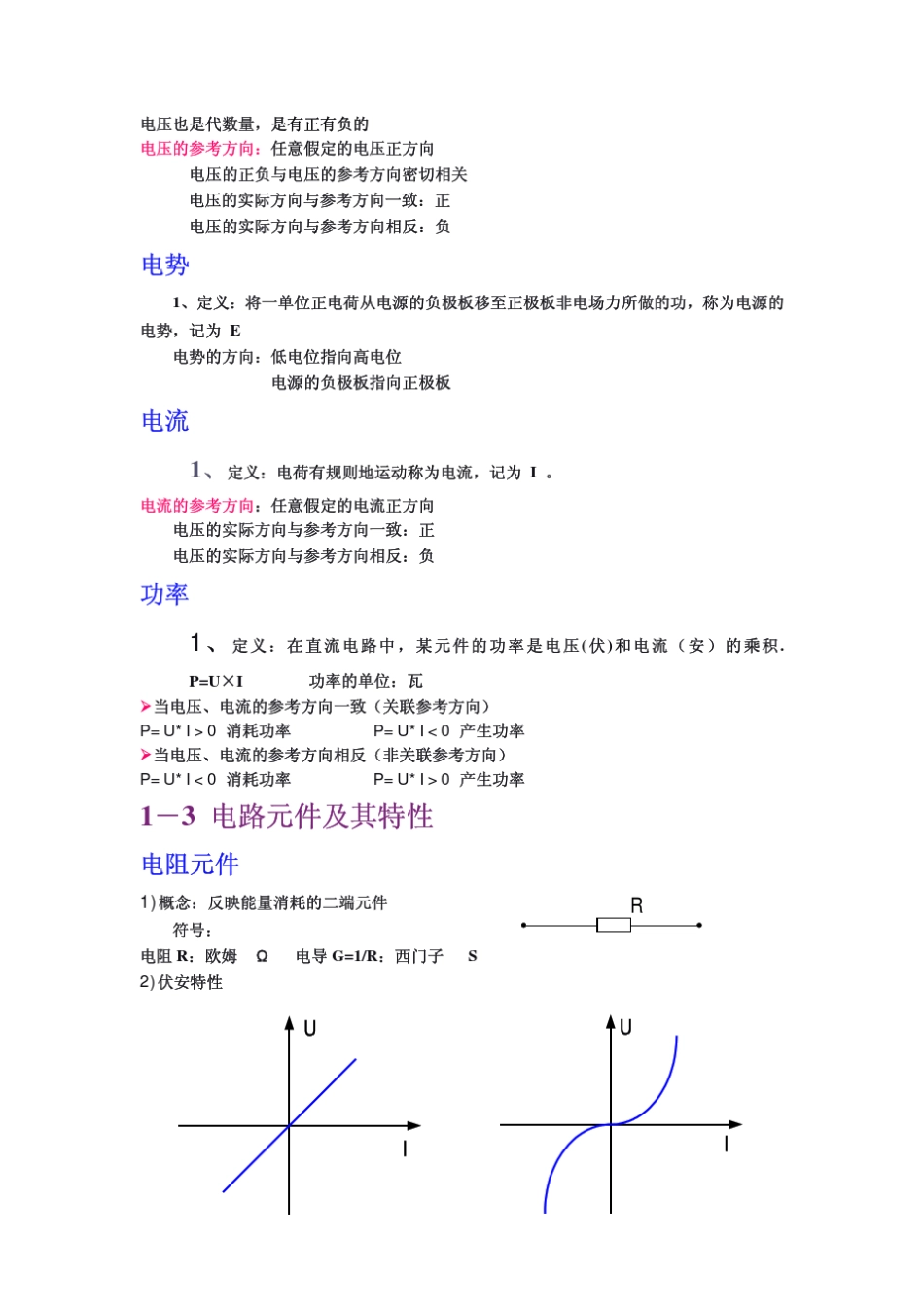 电路原理(上)_第2页