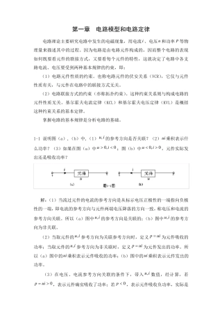 电路原理(邱关源)习题答案第一章电路模型和电路定理练习