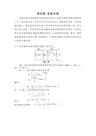 电路原理(邱关源)习题答案第四章电路定理练习