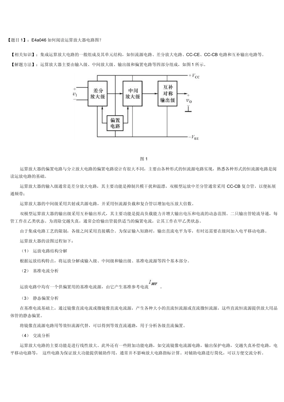 电路原理之集成运放疑难解答_第1页