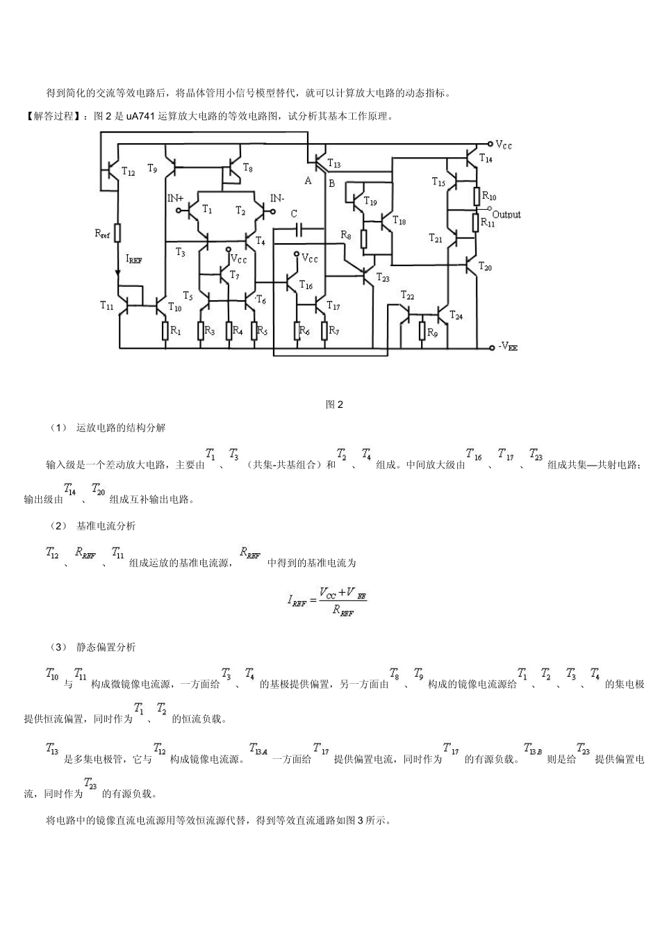 电路原理之集成运放疑难解答_第2页
