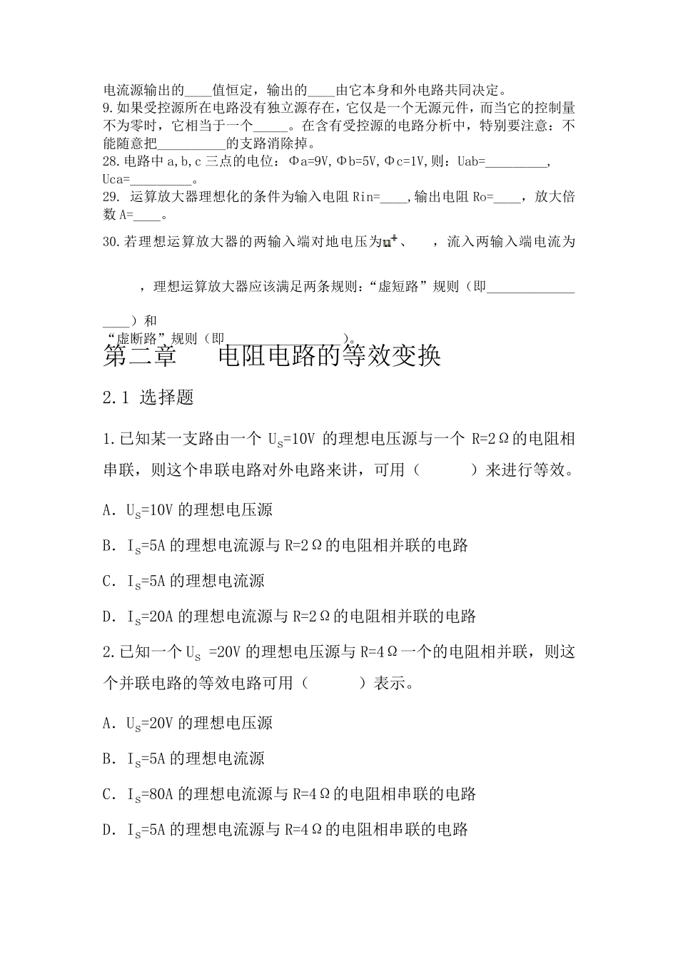 电路原理习题_第3页