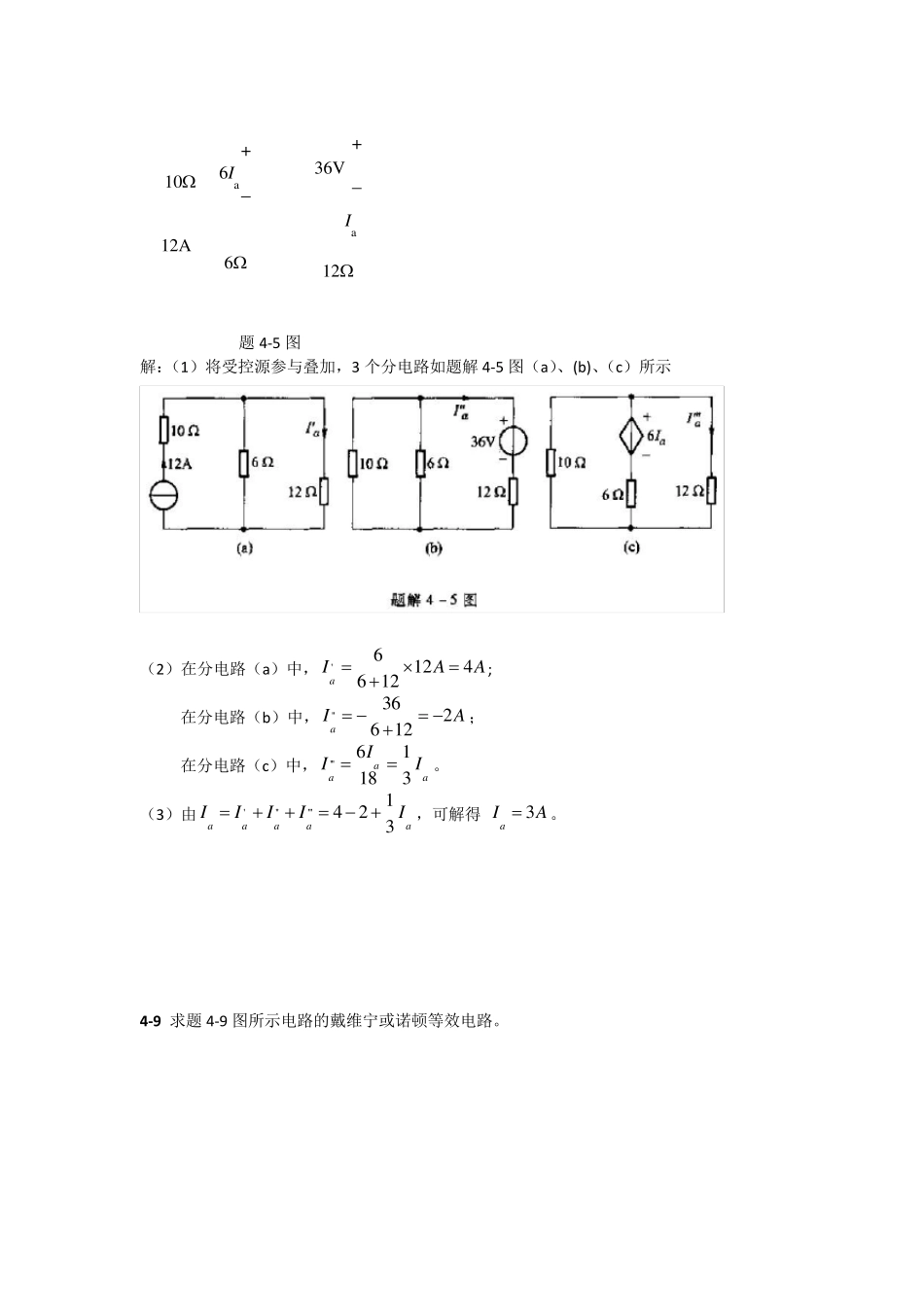 电路原理作业第四章_第2页