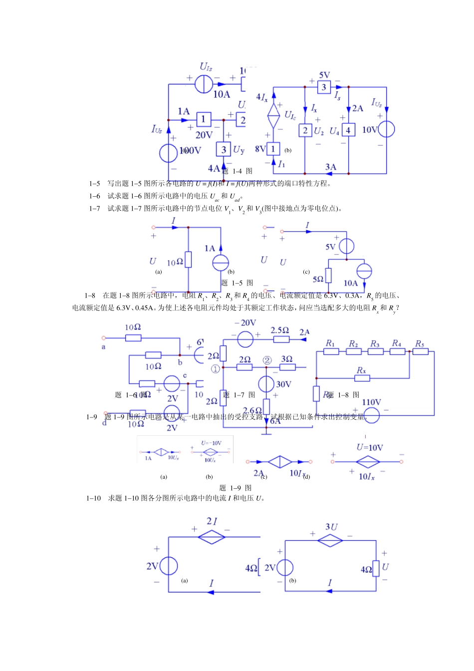 电路原理习题集(上册)_第2页