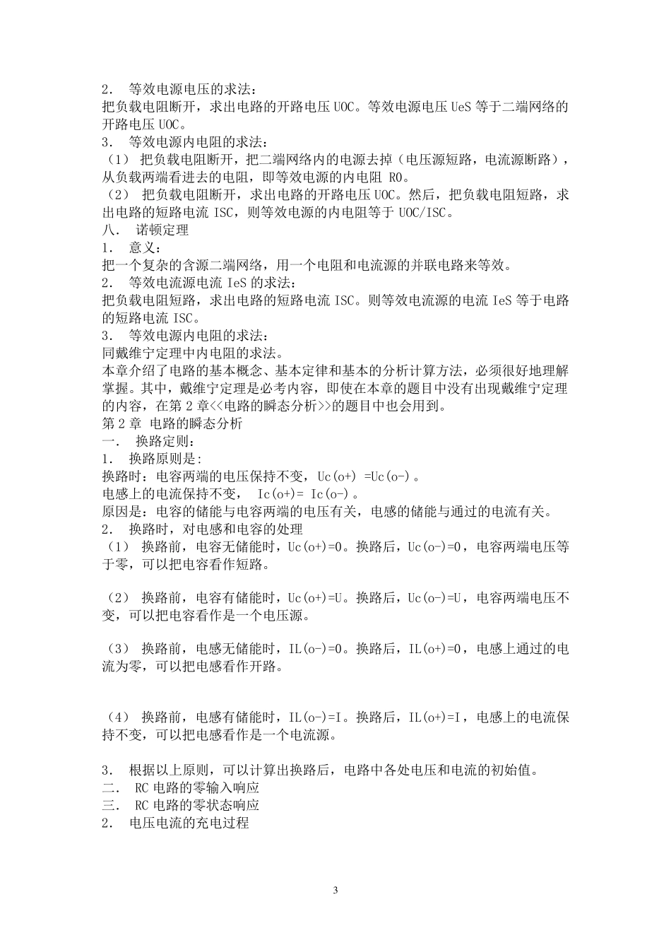 电路原理公式概要_第3页