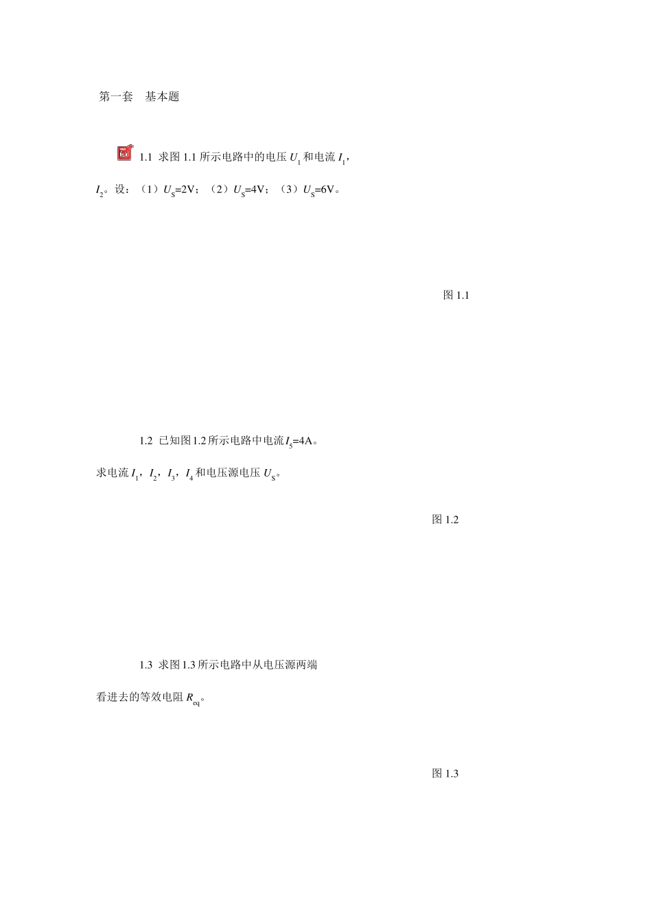 电路原理各章习题_第1页