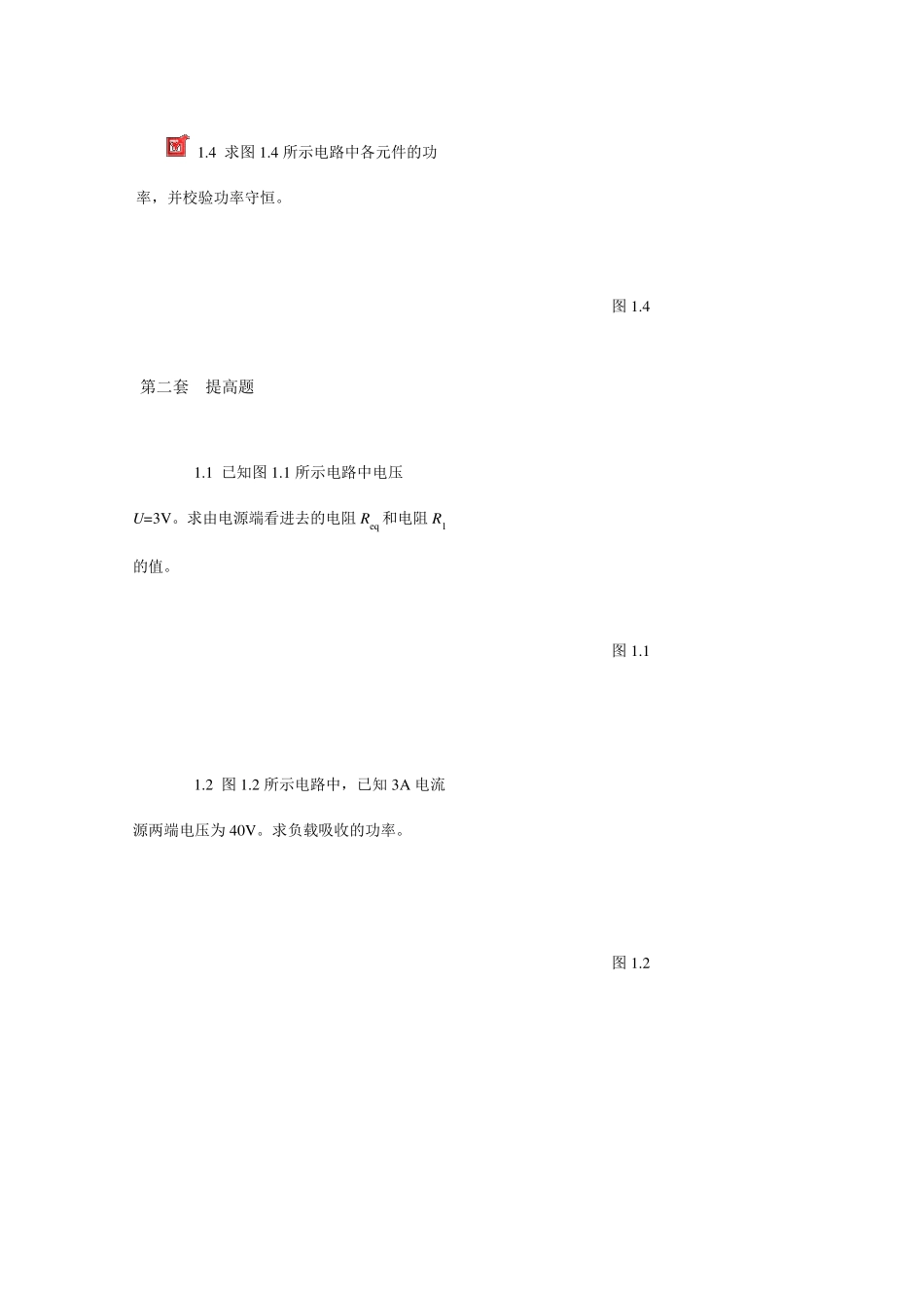 电路原理各章习题_第2页