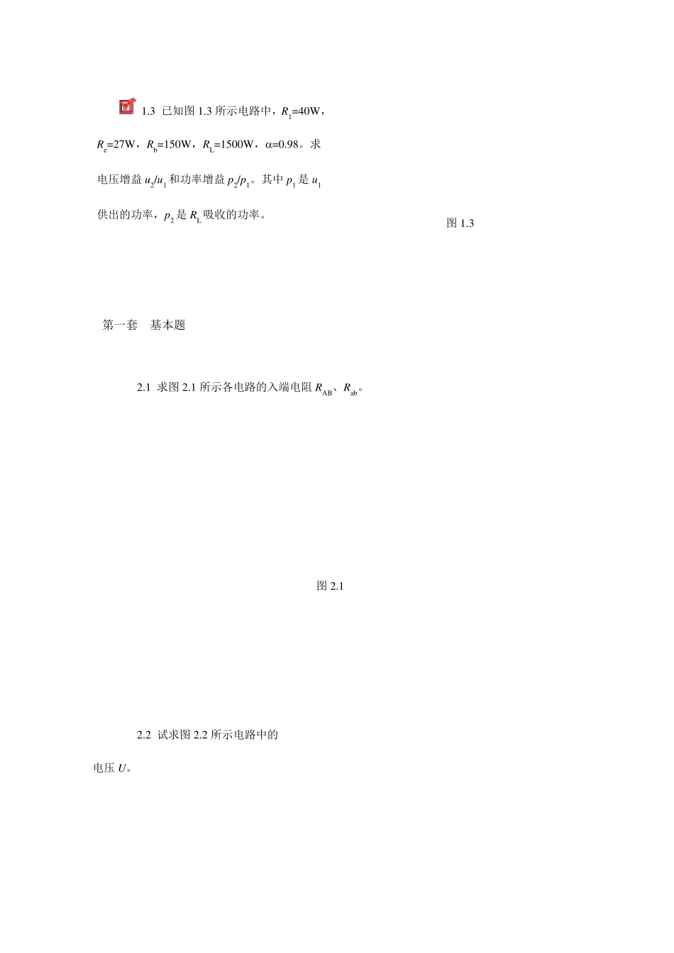 电路原理各章习题_第3页