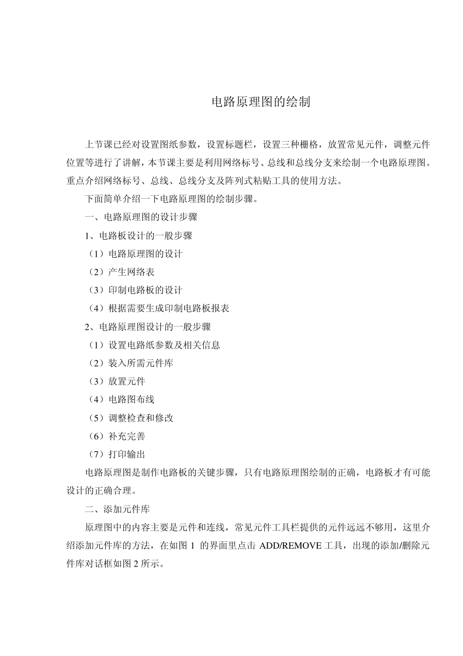 电路原理图的绘制_第1页