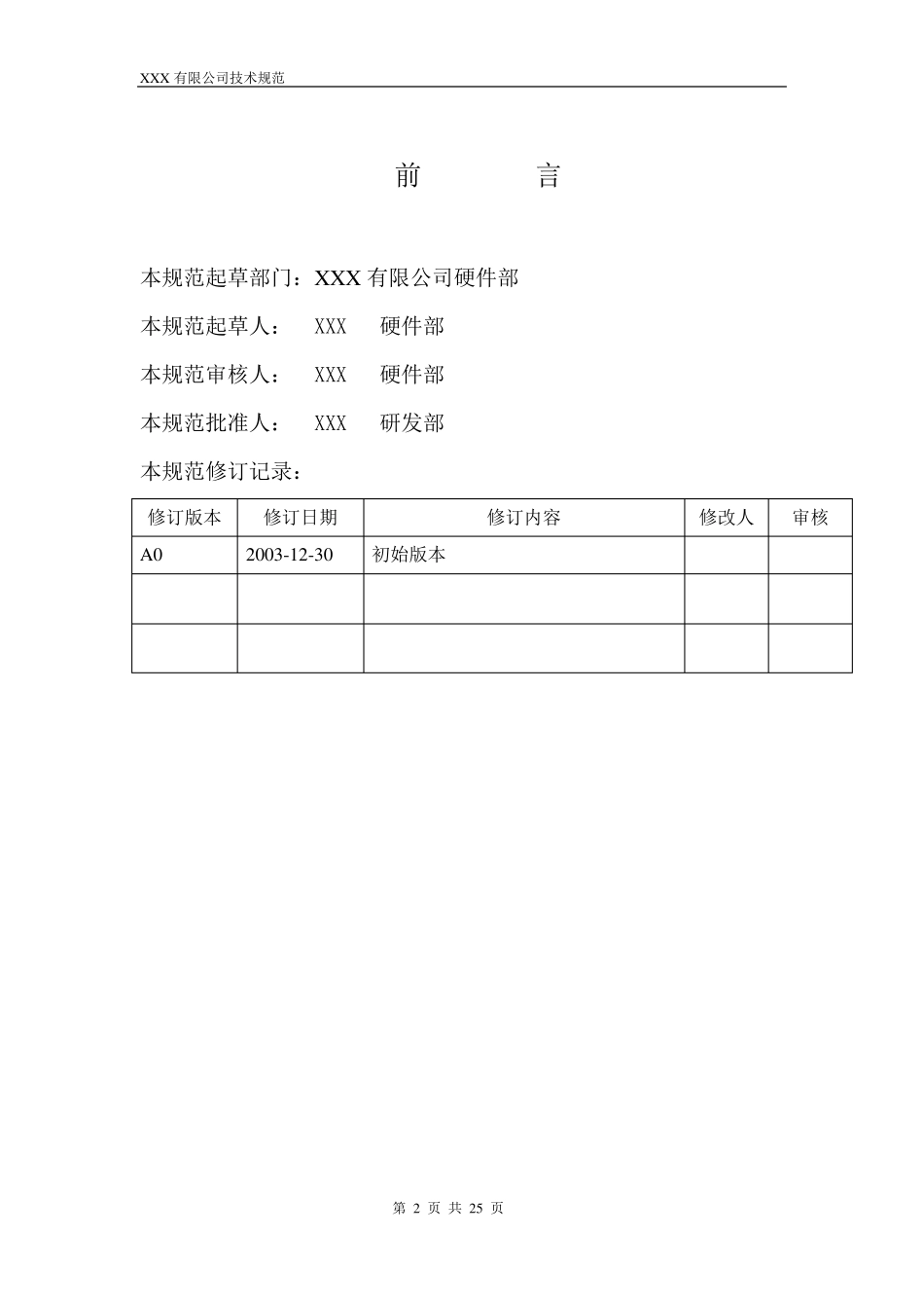 电路原理图绘制规范_第2页