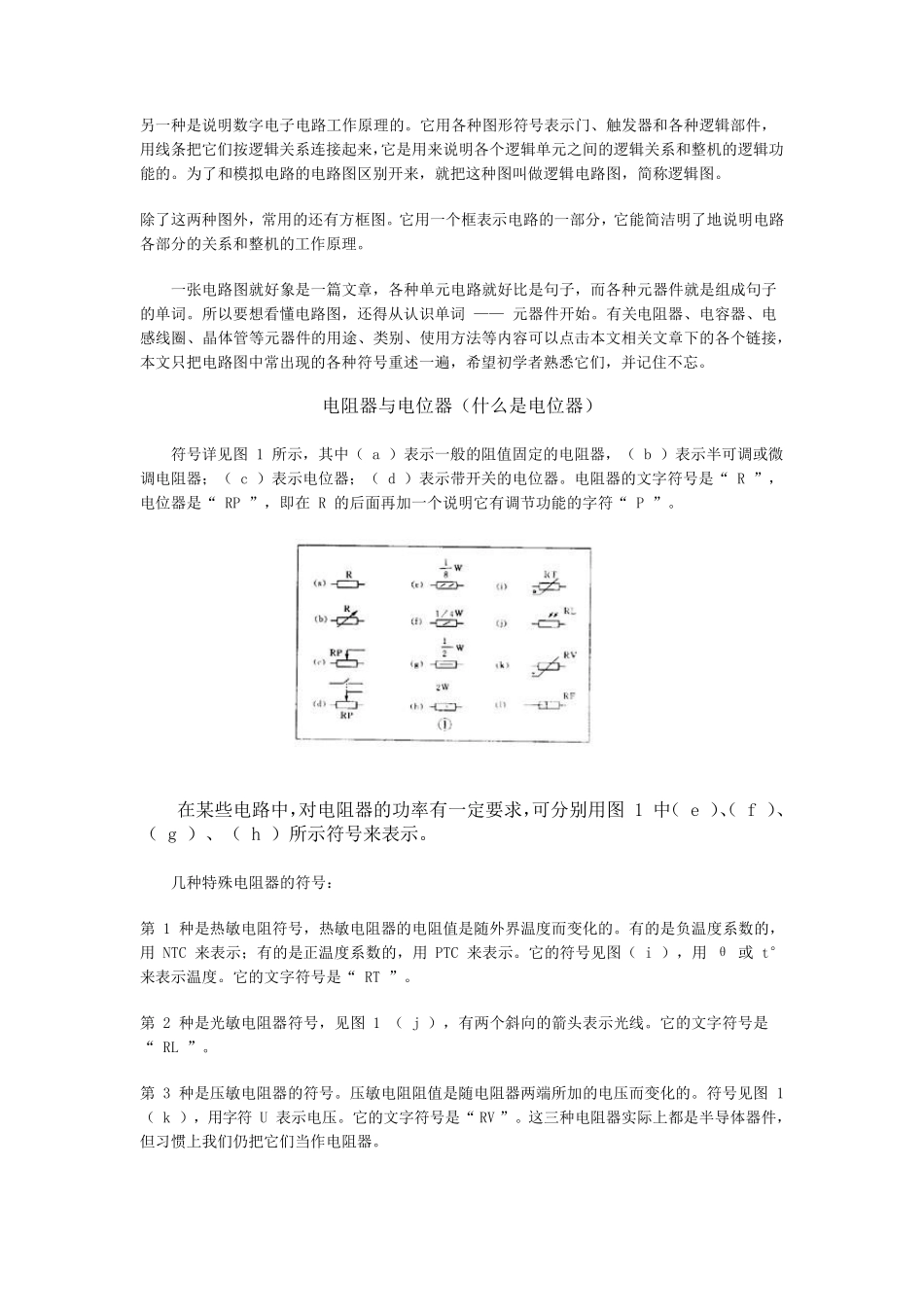 电路原理图详细介绍_第2页