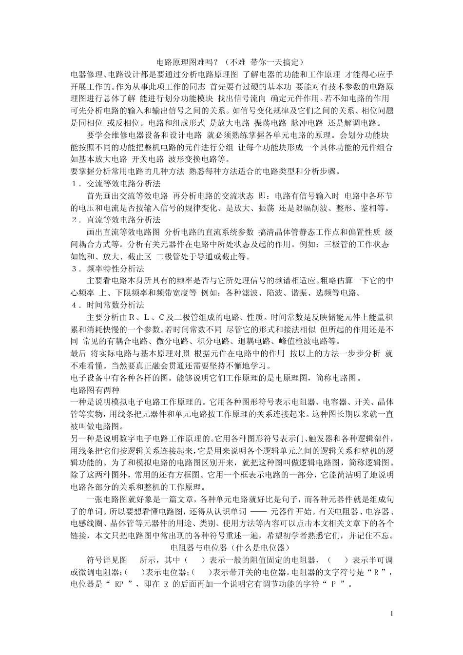电路原理图详解_第1页