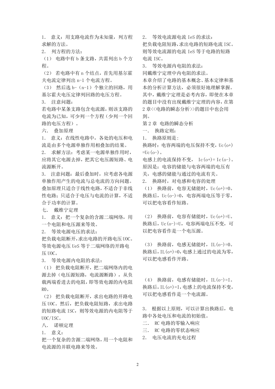 电路原理知识总结_第2页