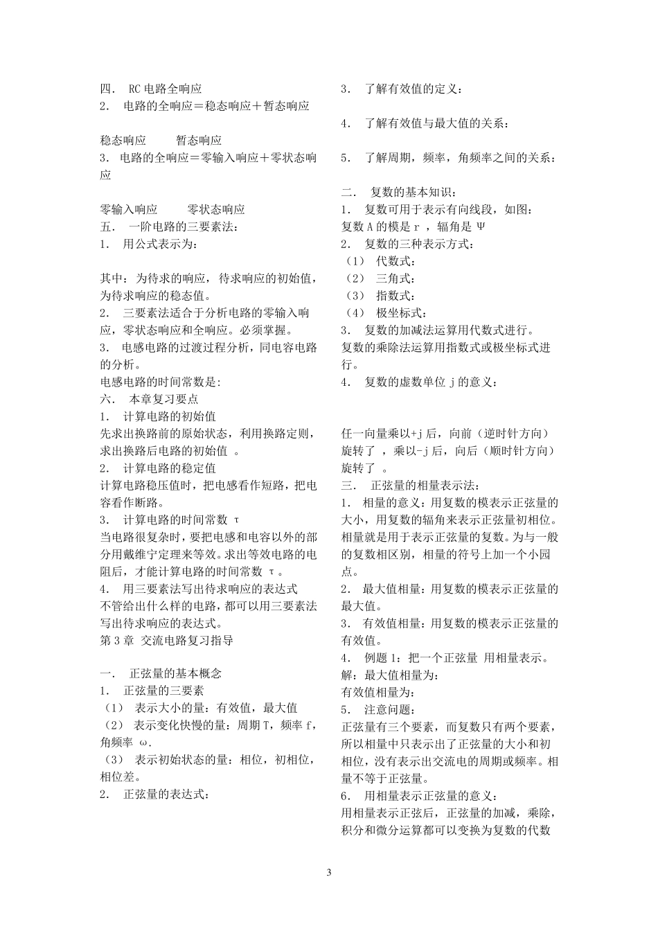 电路原理知识总结_第3页