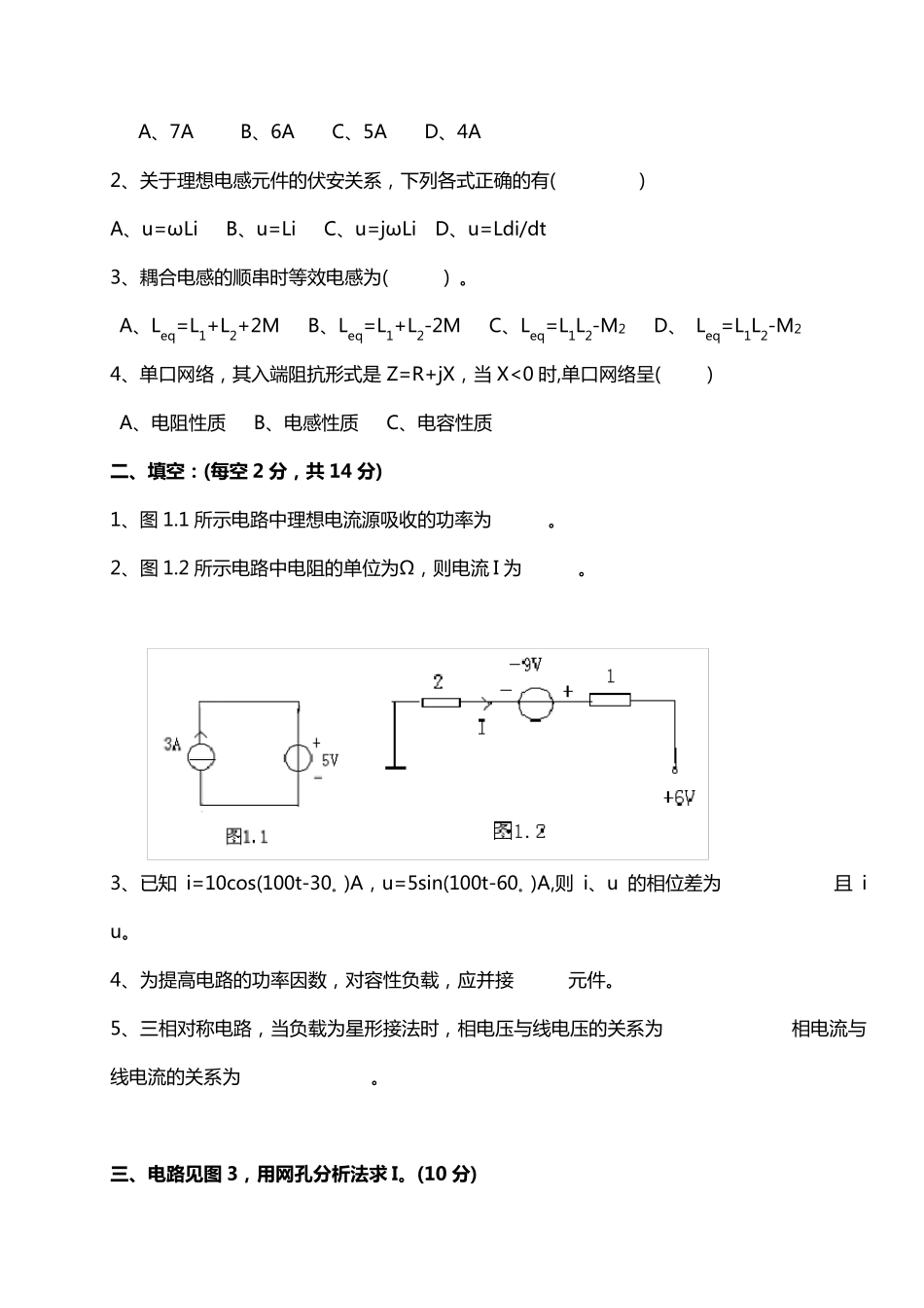 电路原理试卷及答案_第3页