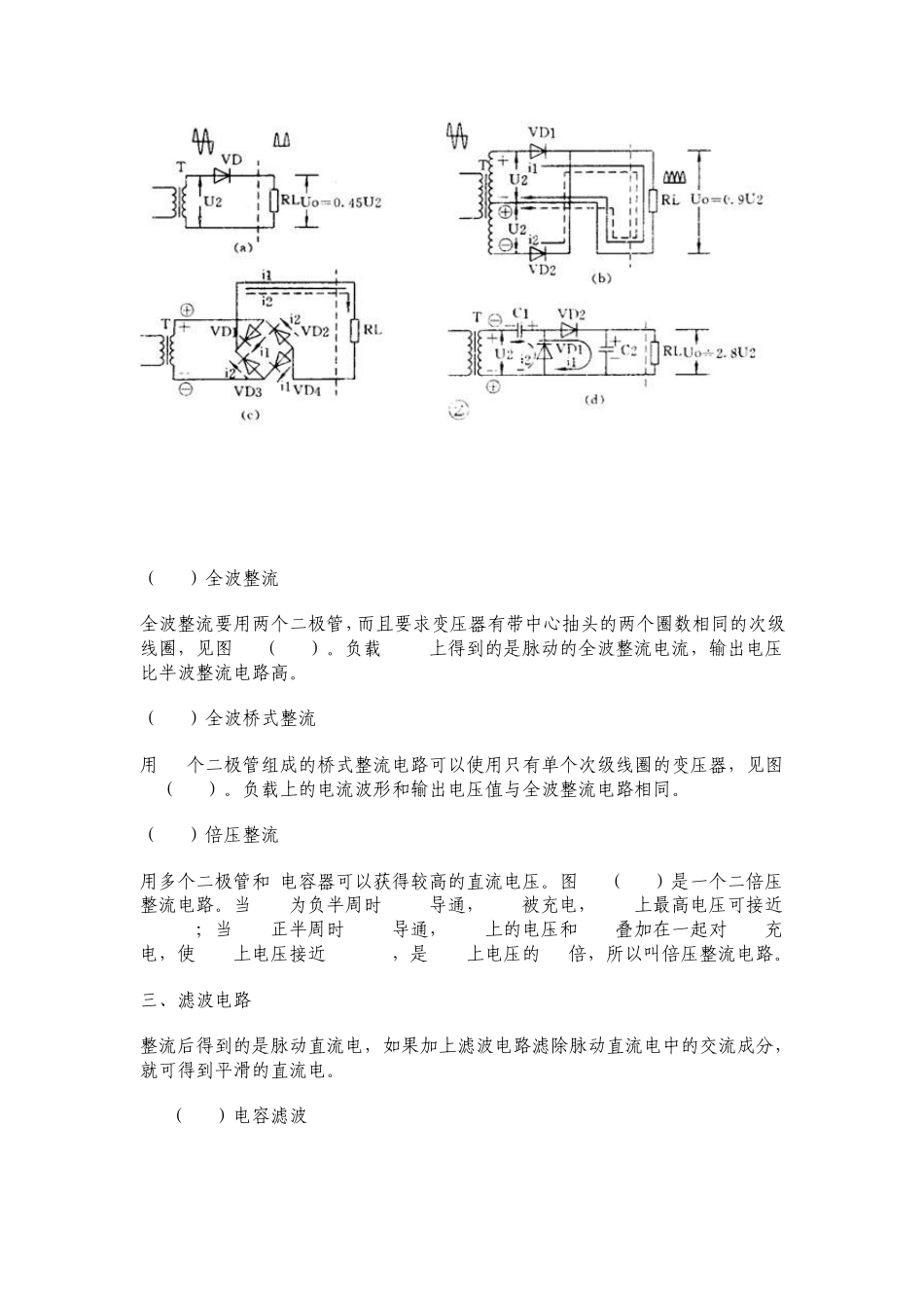 电路原理讲解分析_第2页