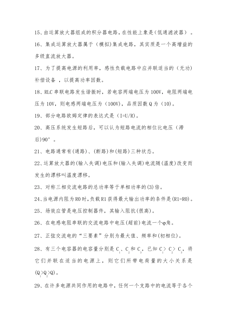 电路原理课程题库(有详细答案)_第2页