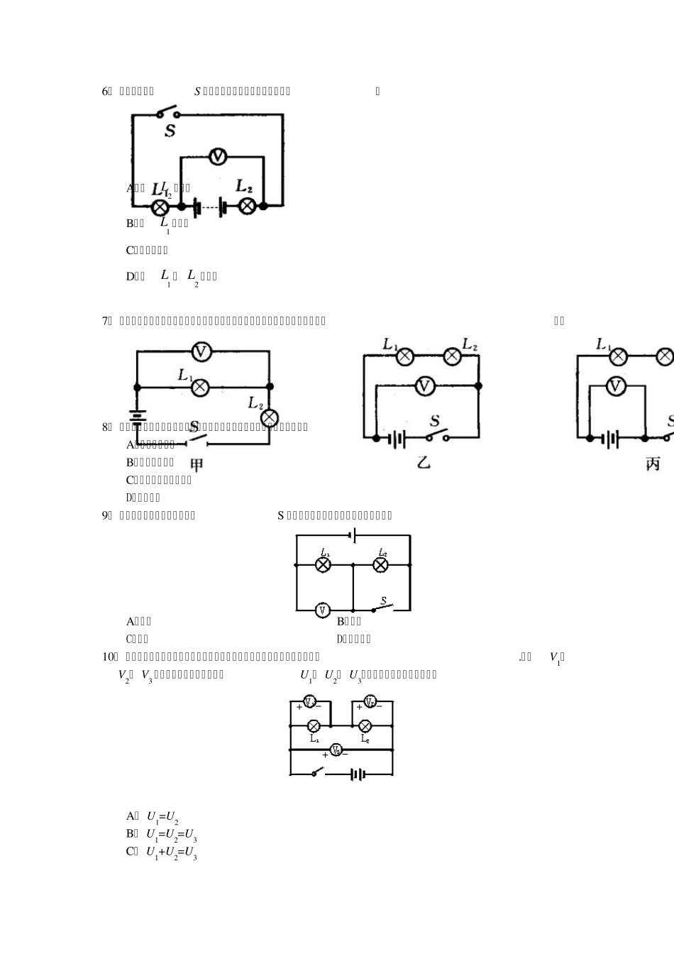 电路及电流表电压表分析_第2页
