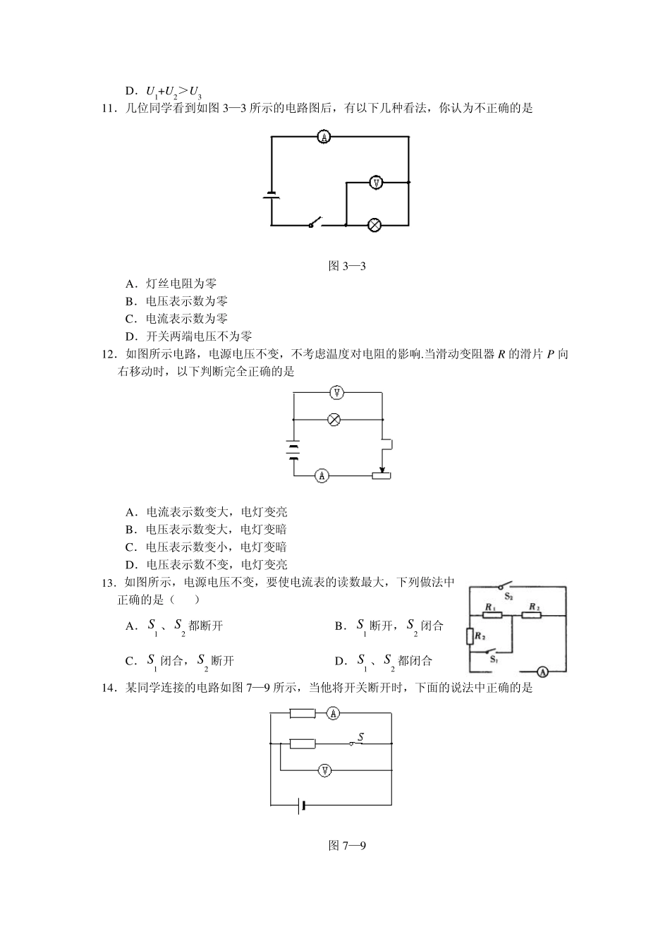 电路及电流表电压表分析_第3页