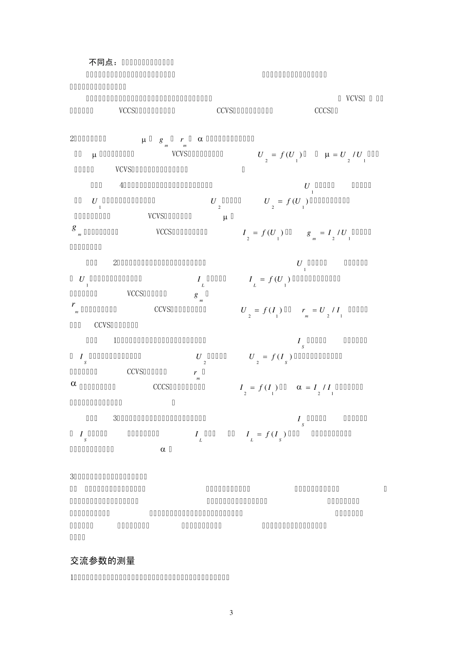 电路各实验思考题_第3页