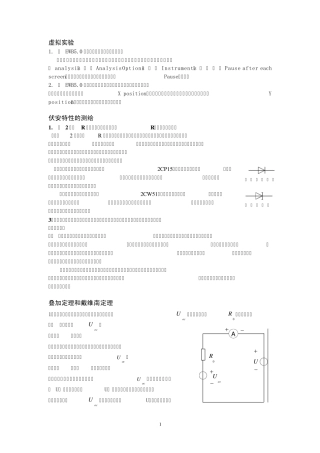 电路各实验思考题