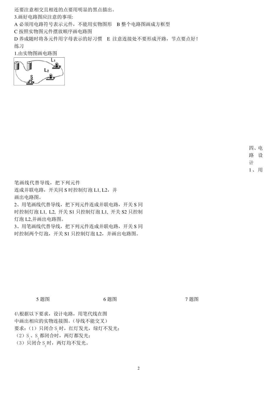 电路和电路图专题_第2页