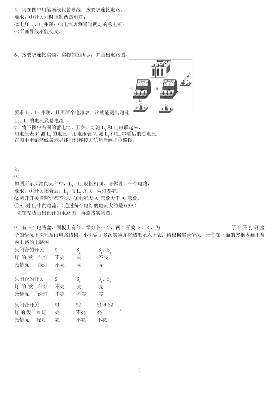 电路和电路图专题_第3页