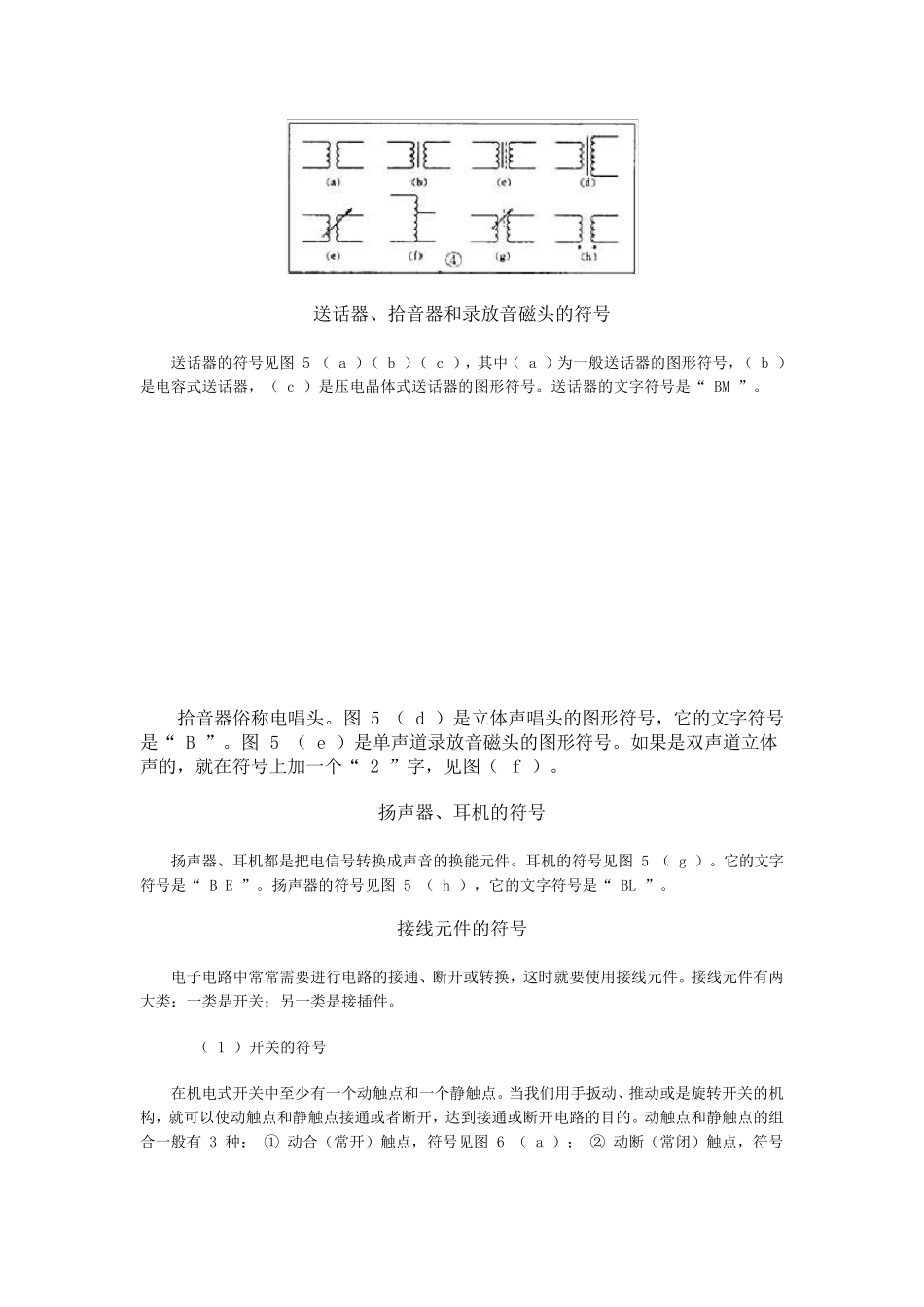 电路图中的各种符号_第3页