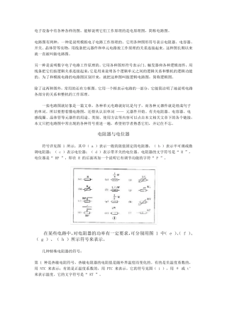 电路图中的各种符号