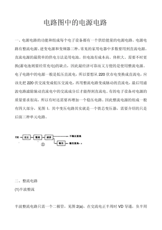 电路图中的稳压电源电路