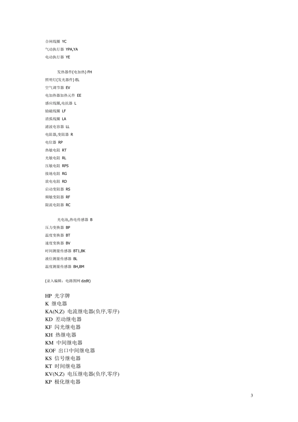 电路图中的符号表_第3页