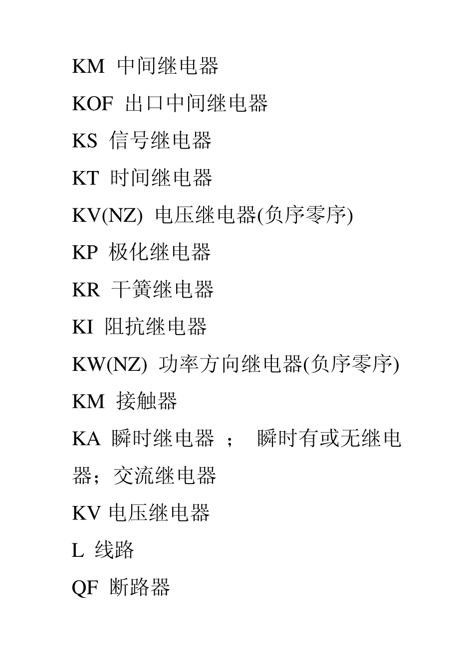 电路图中符号含义_第2页