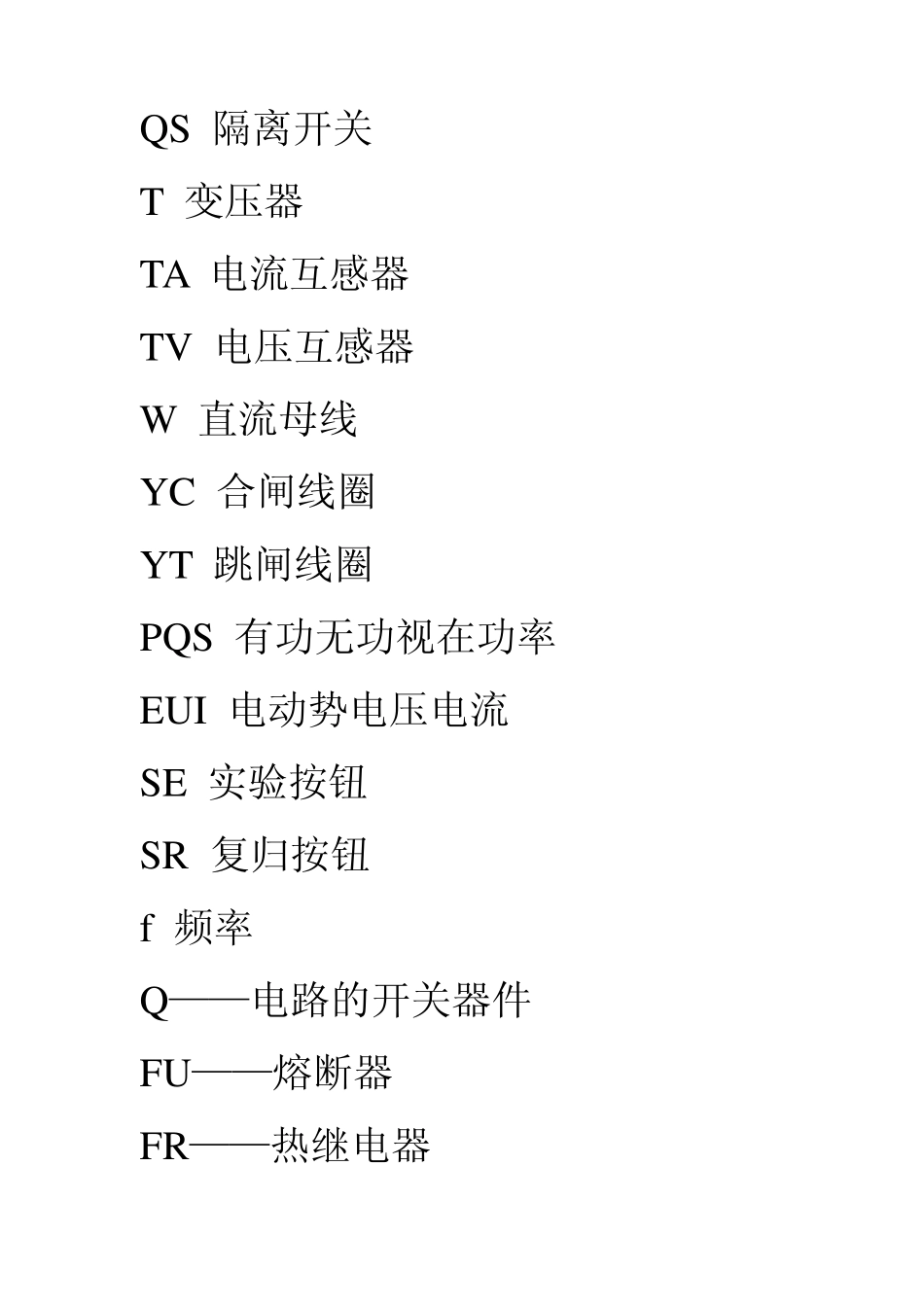 电路图中符号含义_第3页