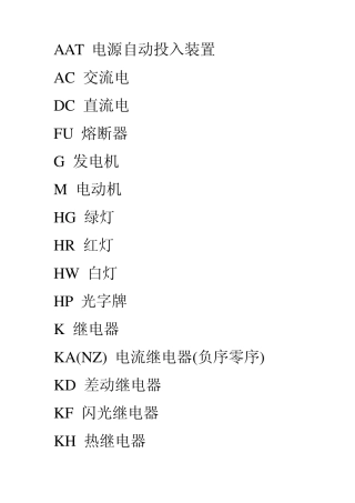 电路图中符号含义