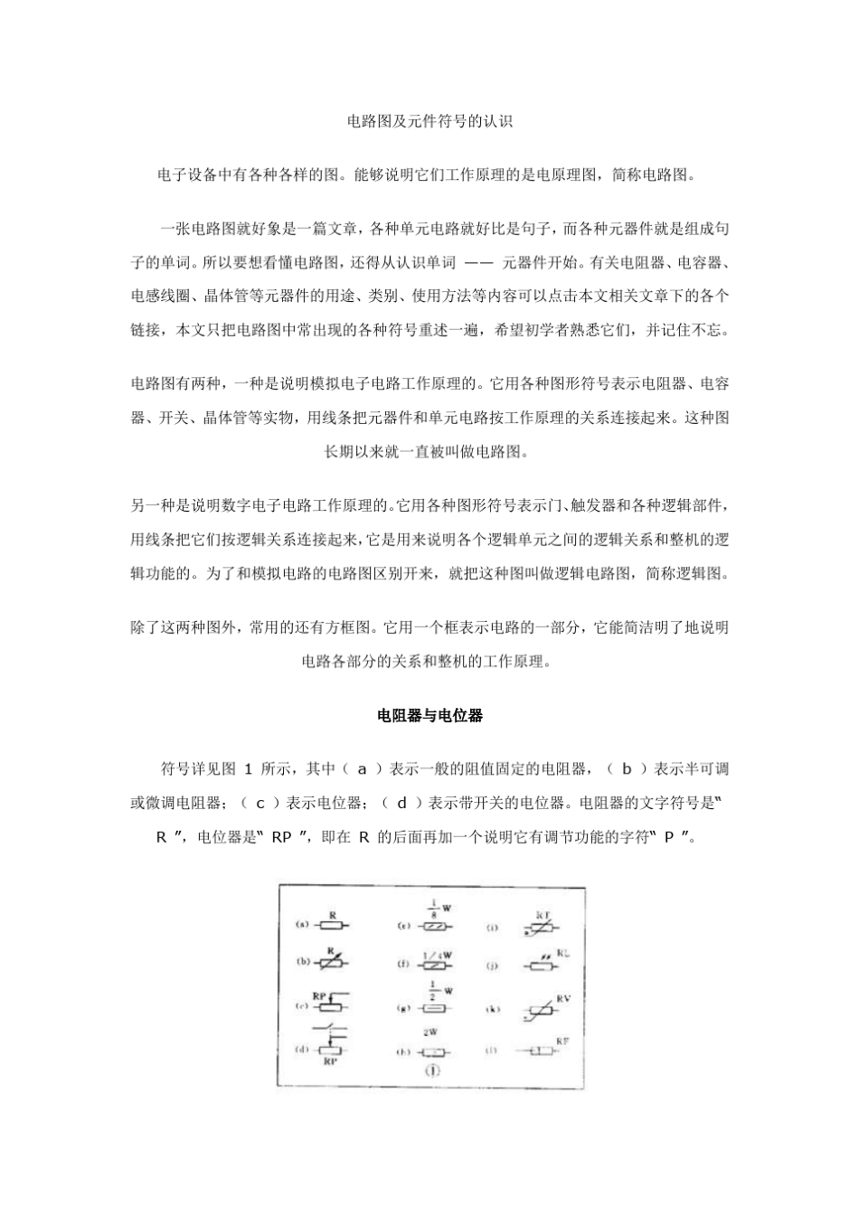 电路图元件符号_第1页