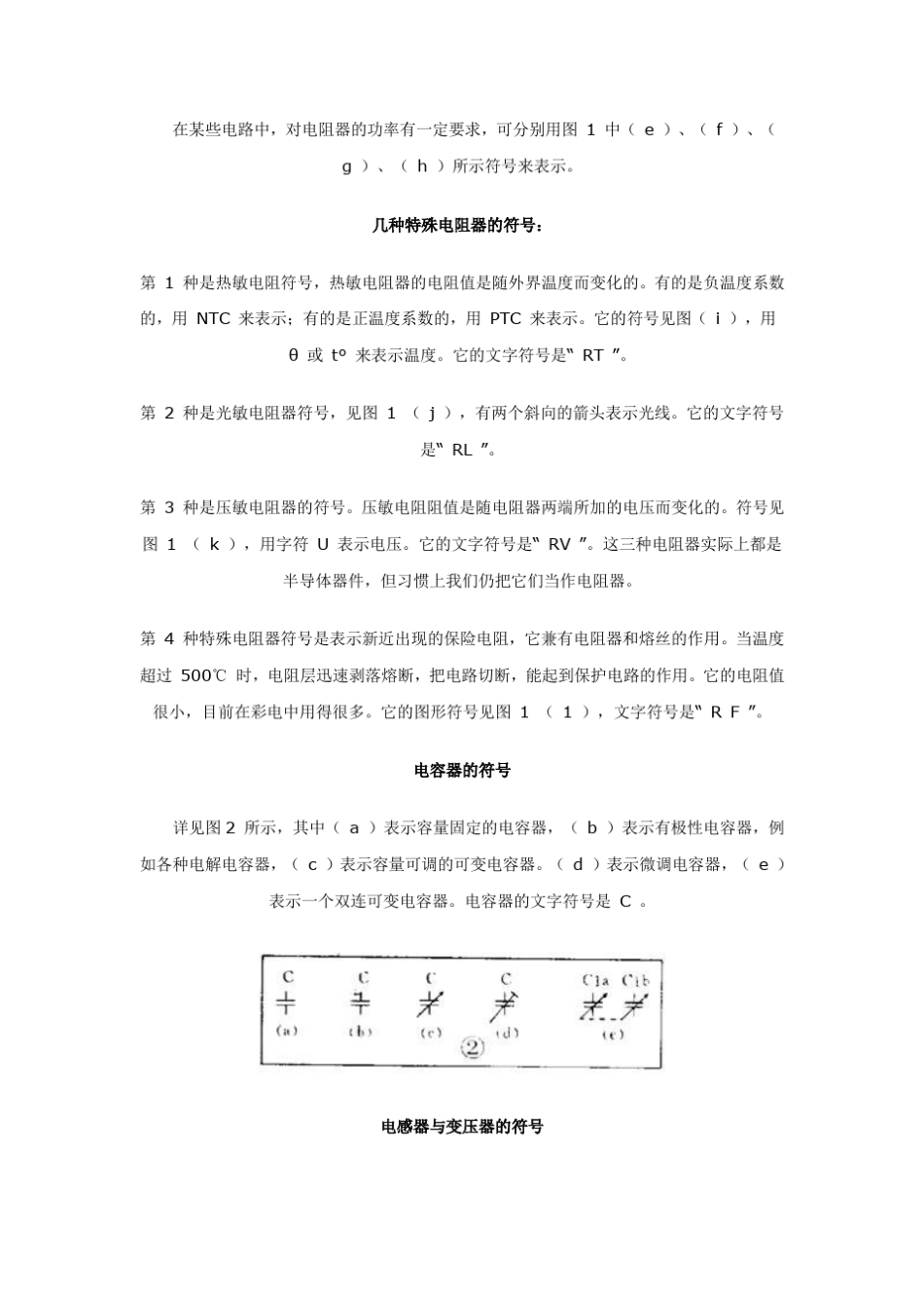 电路图元件符号_第2页