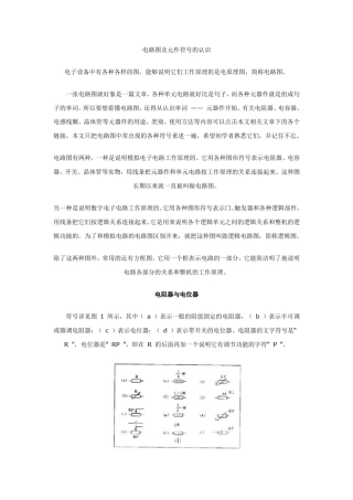 电路图元件符号