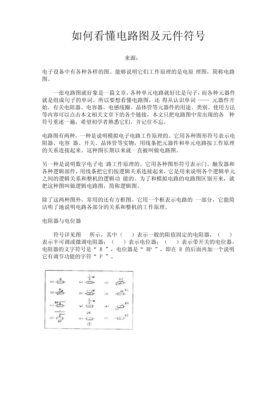 电路图及元件符号_第1页