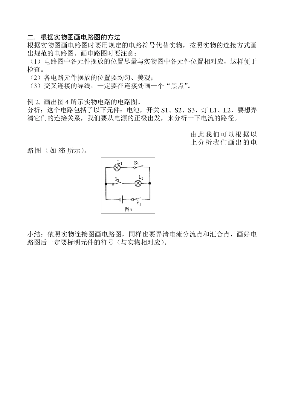 电路图和实物图专项练习_第2页