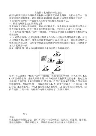 电路图和实物图专项练习
